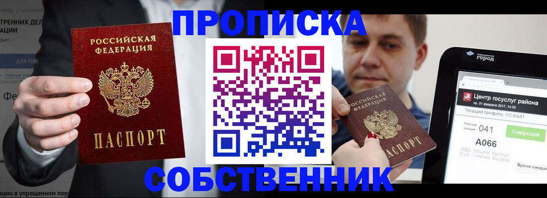 прописка законно в Альметьевске