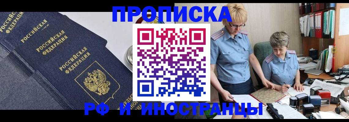 прописка штамп в Альметьевске